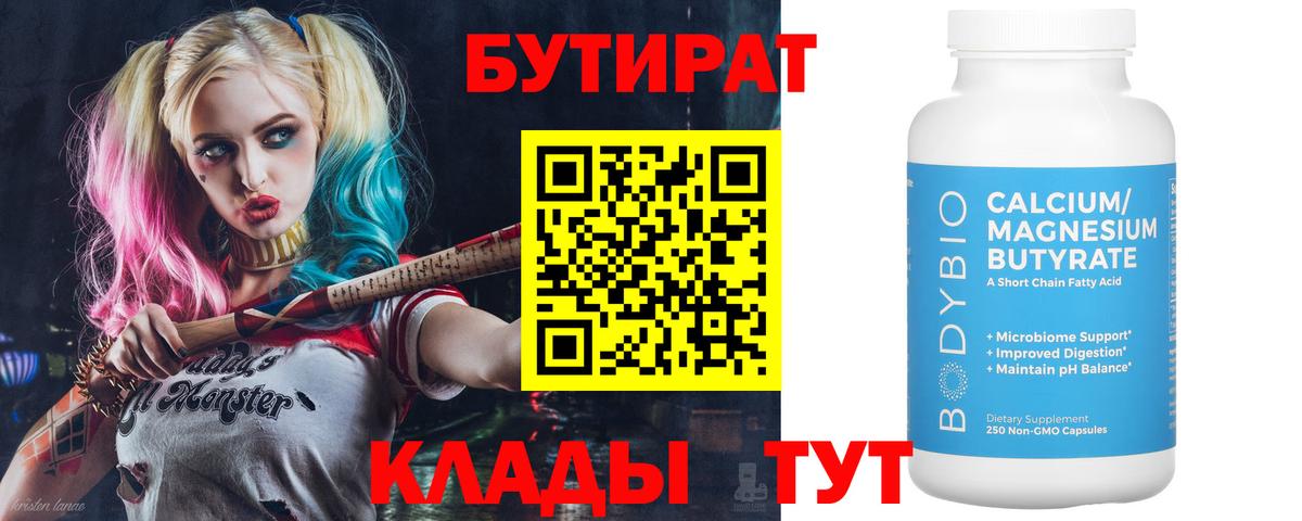 БУТИРАТ 1.4BDO  Вход с VPN  Новый Уренгой 