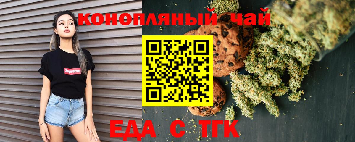 Печенье с ТГК конопля  Вход с VPN  Новый Уренгой 