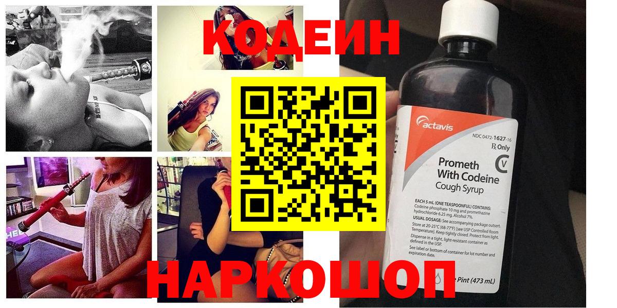 Codein напиток Lean (лин)  Codein Purple Drank  Вход с VPN  Новый Уренгой 