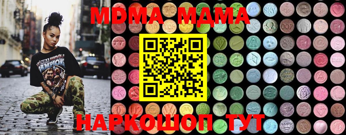 МДМА кристаллы  MDMA VHQ  Новый Уренгой  Вход с VPN 