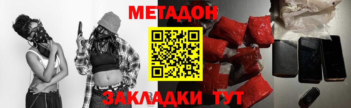 МЕТАДОН methadone Новый Уренгой